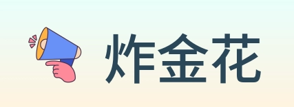 炸金花 Logo